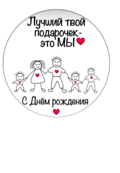 Изображение Лучший твой подарочек